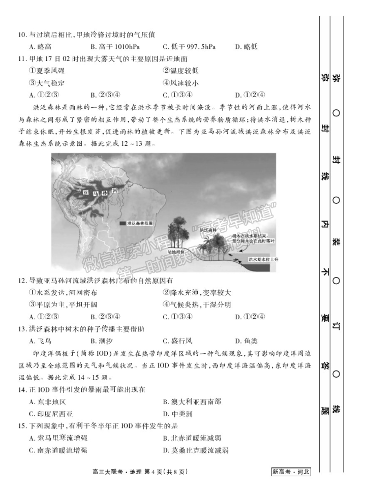 2021河北高三衛(wèi)冕聯(lián)考地理試題及參考答案