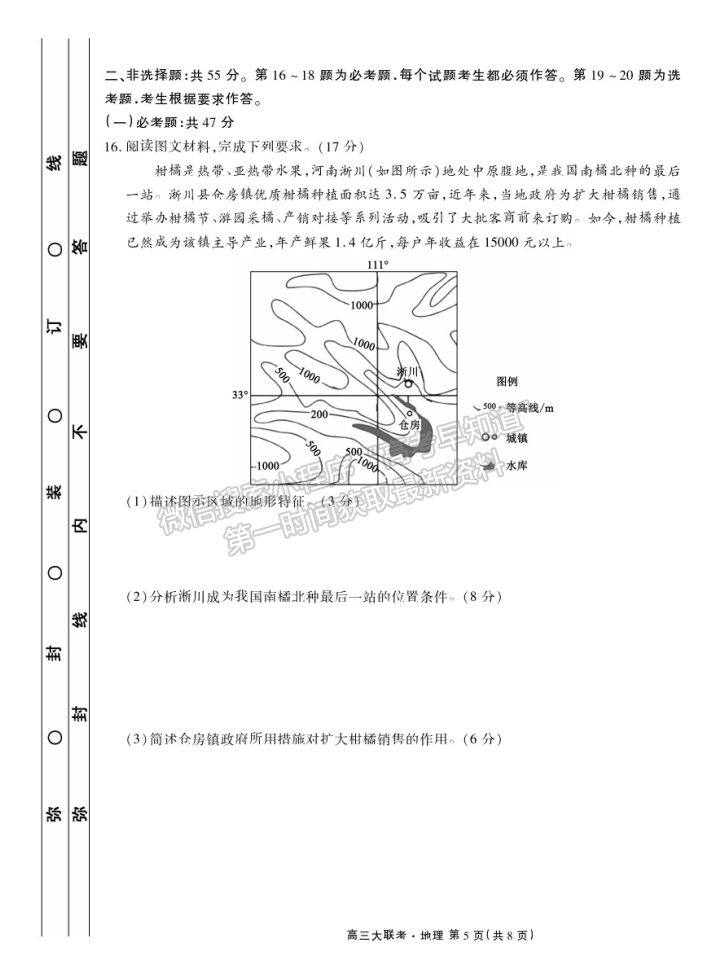 2021河北高三衛(wèi)冕聯(lián)考地理試題及參考答案