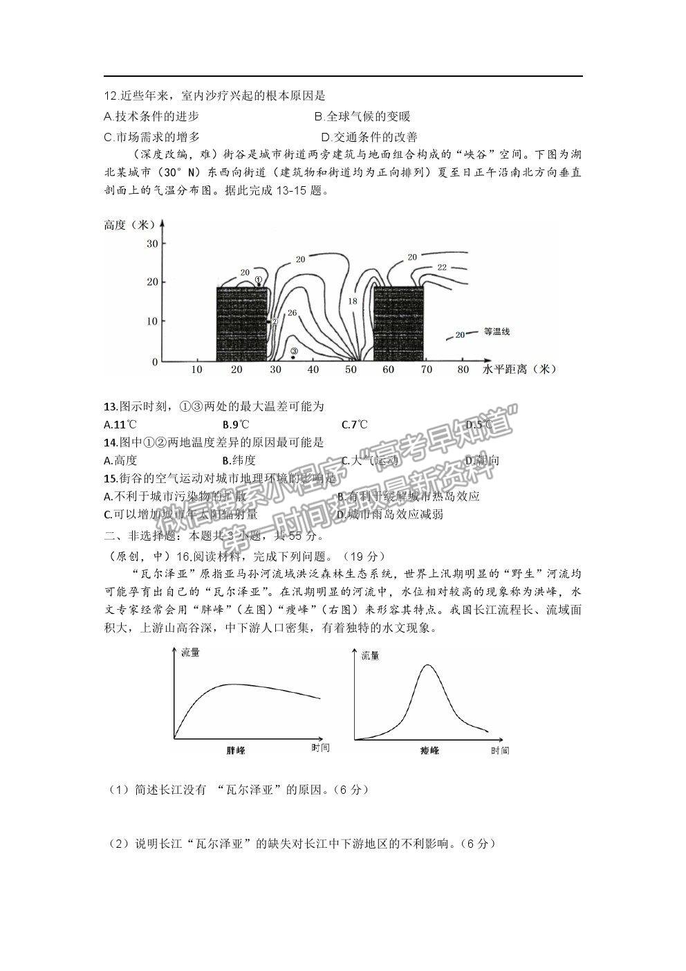 2021湖北省部分重點中學高考沖刺聯(lián)合押題一地理試題及參考答案