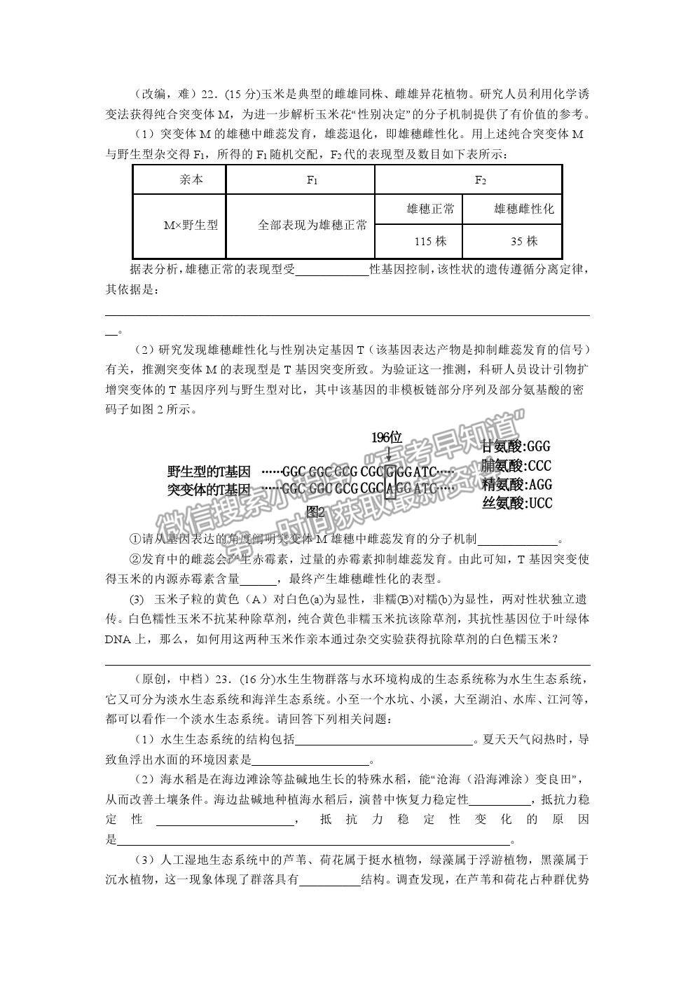 2021湖北省部分重點(diǎn)中學(xué)高考沖刺聯(lián)合押題一生物試題及參考答案