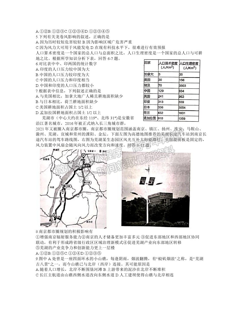 2021安徽師范大學附屬中學高三5月最后一卷文綜地理試題及參考答案