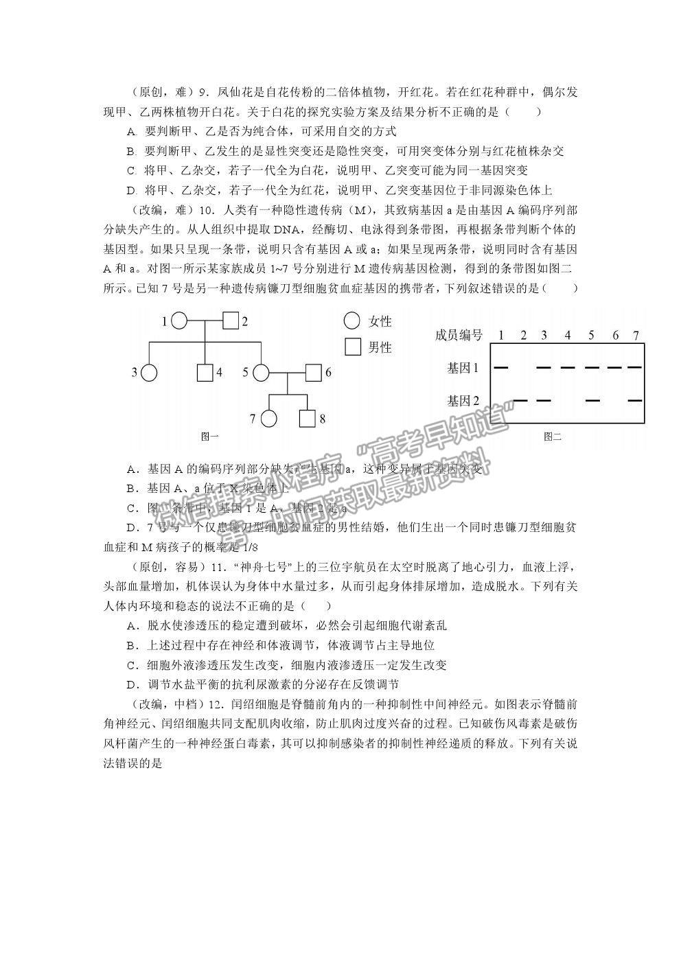 2021湖北省部分重點中學高考沖刺聯(lián)合押題一生物試題及參考答案