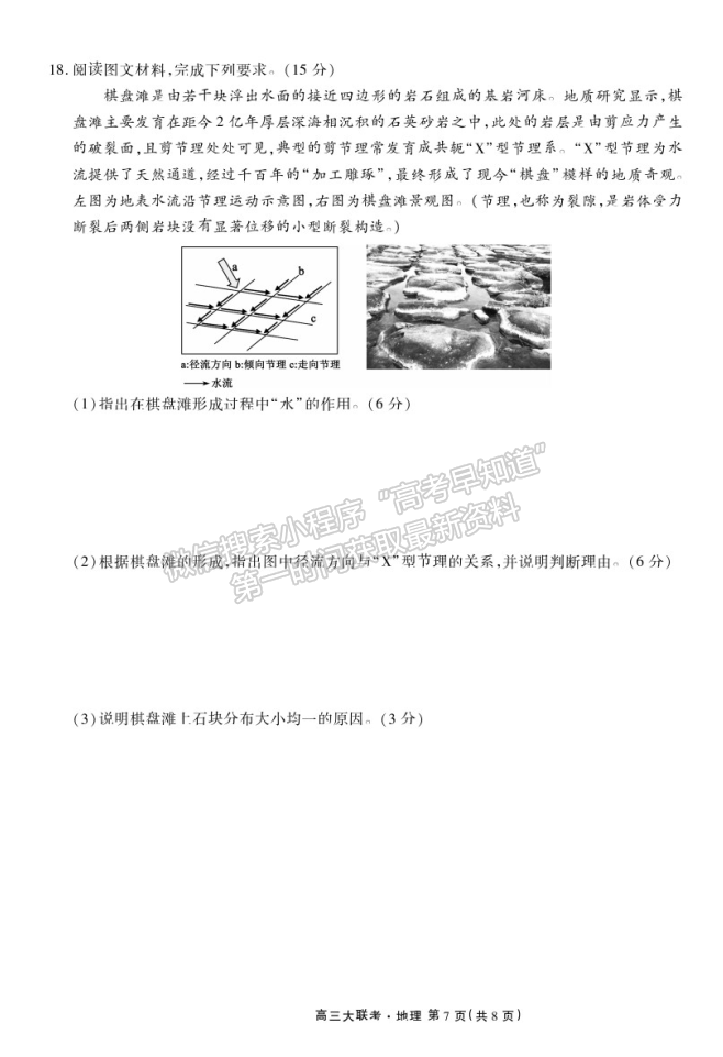 2021河北高三衛(wèi)冕聯(lián)考地理試題及參考答案