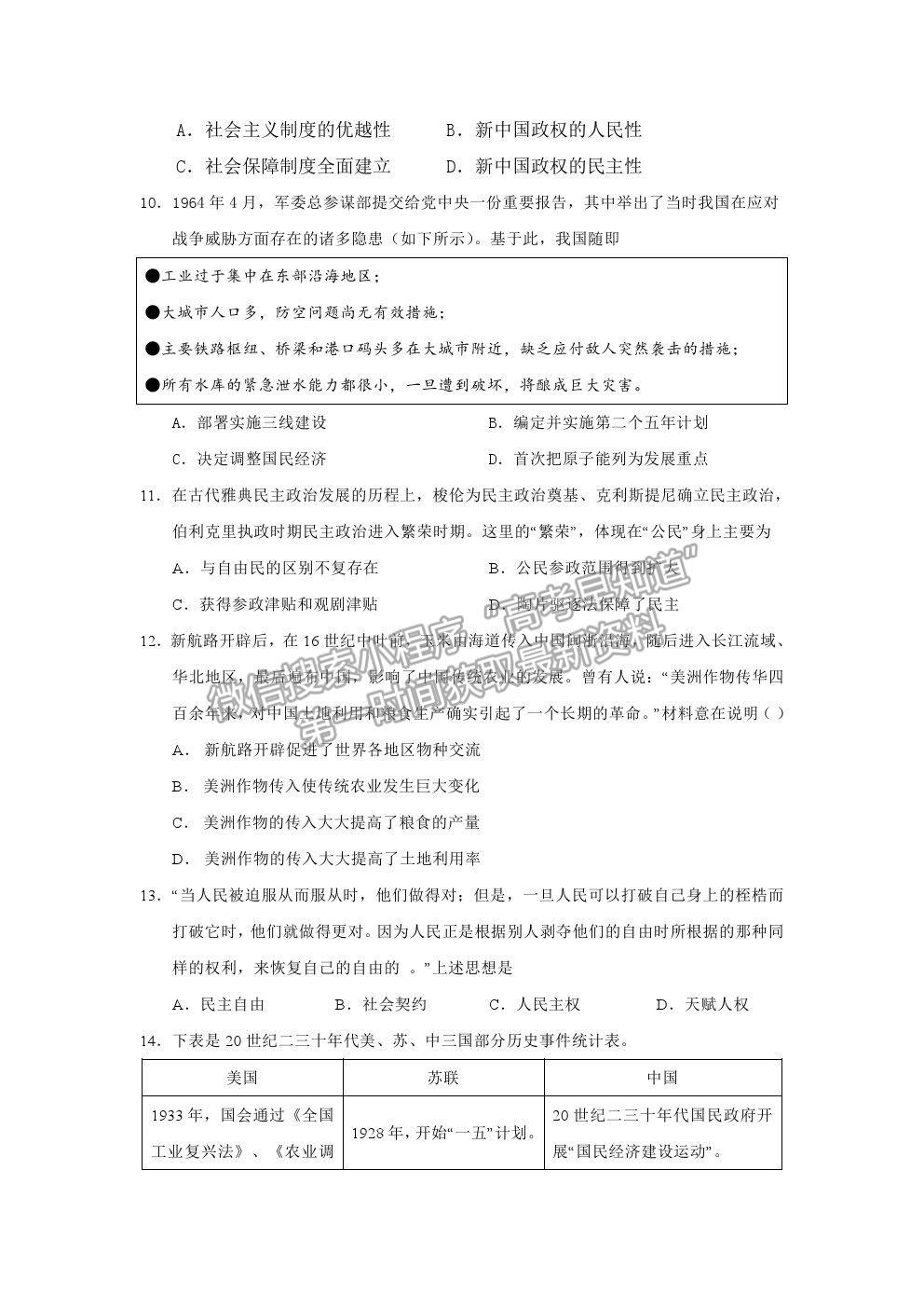 2021湖北省部分重點(diǎn)中學(xué)高考沖刺聯(lián)合押題一歷史試題及參考答案