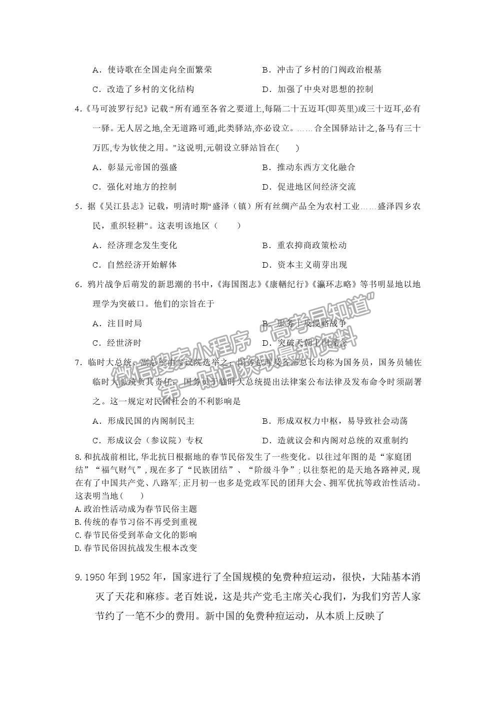 2021湖北省部分重點中學(xué)高考沖刺聯(lián)合押題一歷史試題及參考答案