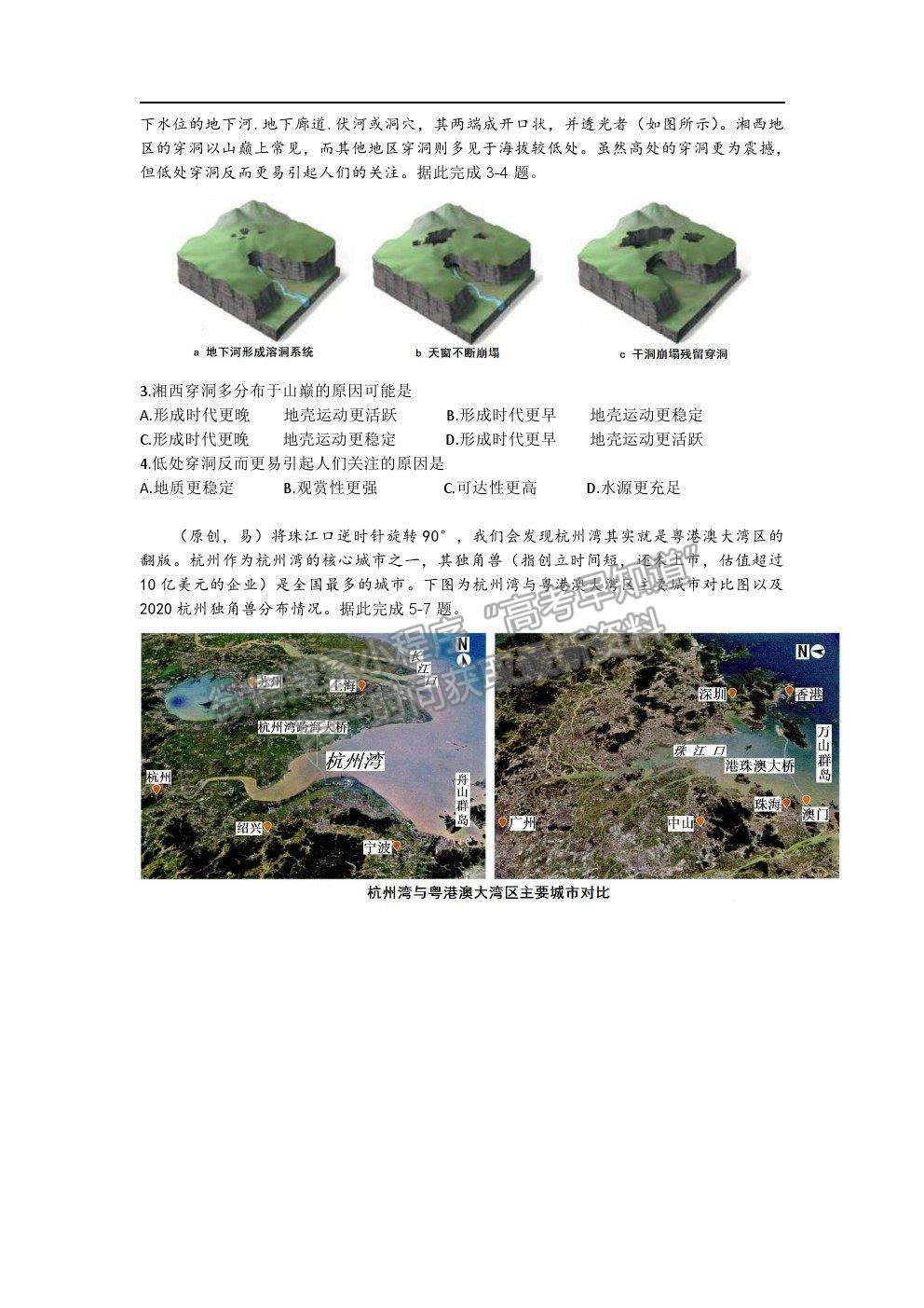 2021湖北省部分重點中學高考沖刺聯(lián)合押題一地理試題及參考答案