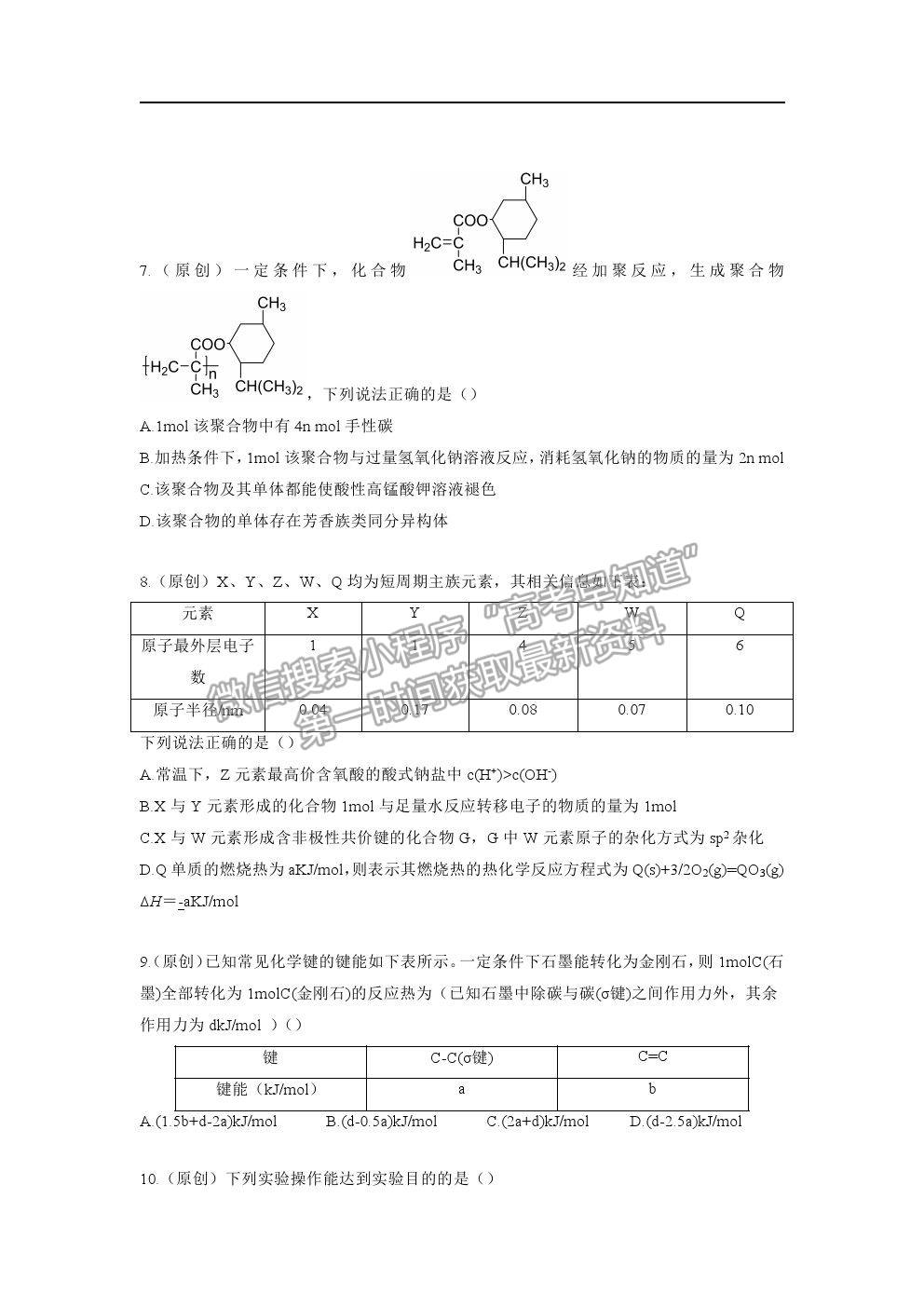 2021湖北省部分重點中學高考沖刺聯(lián)合押題一化學試題及參考答案