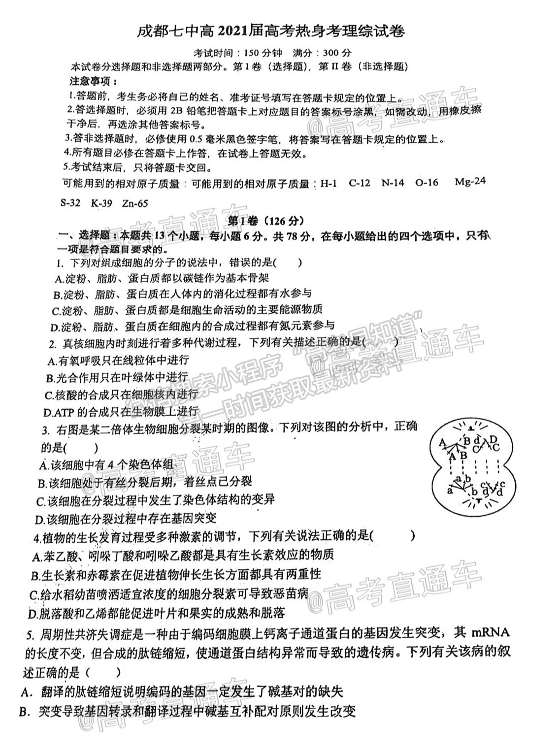 2021成都七中高考熱身考試理綜試題及答案