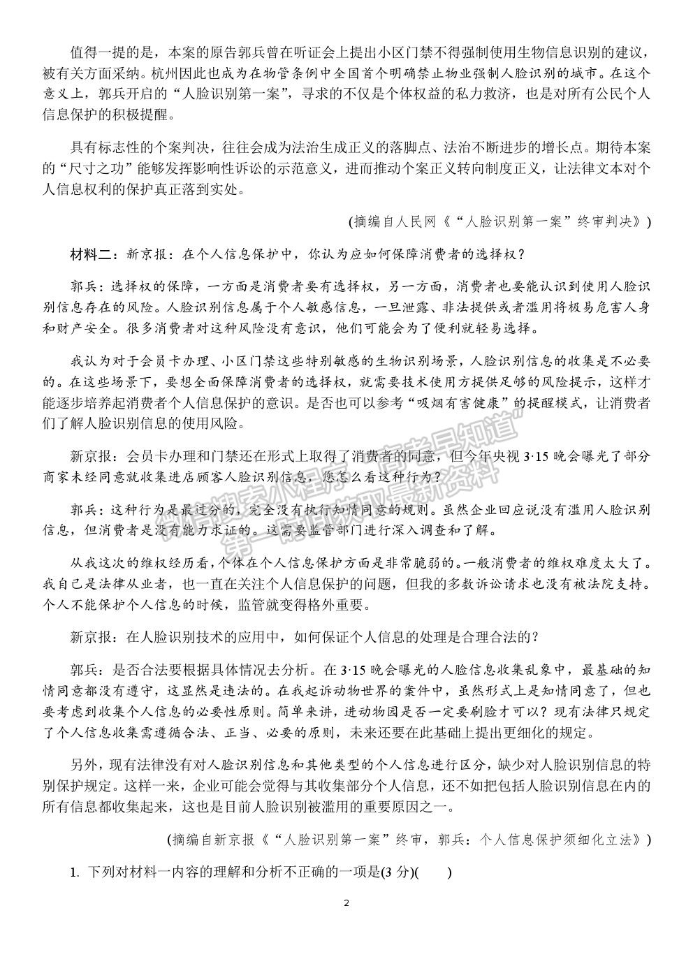 2021南京師范大學(xué)附屬中學(xué)高三5月模擬考試語文試題及參考答案