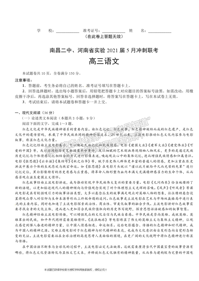 2021南昌二中、河南省實驗中學高三5月沖刺聯(lián)考語文試題及答案