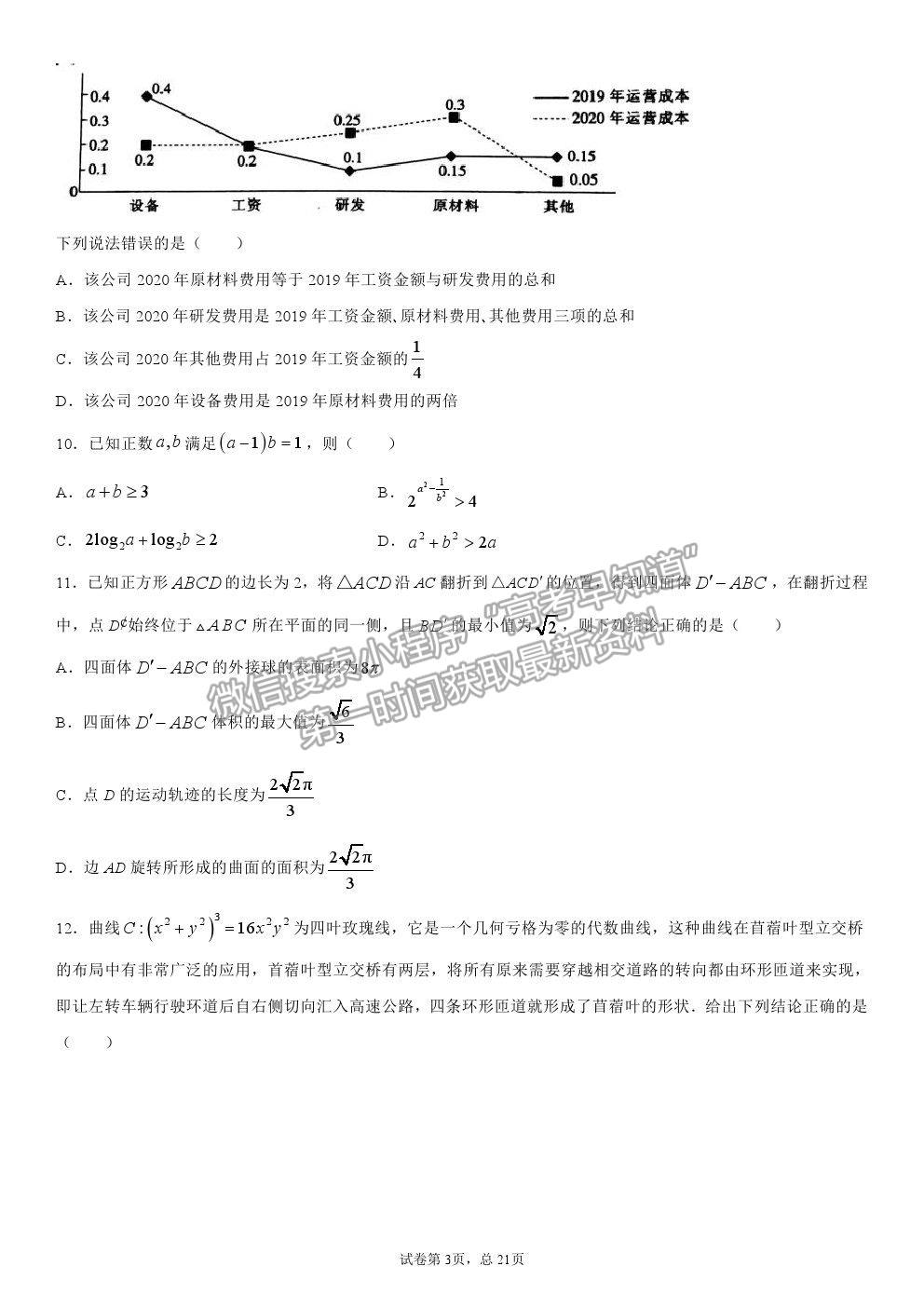 2021長沙長郡中學高三保溫卷（一）數學試題及答案