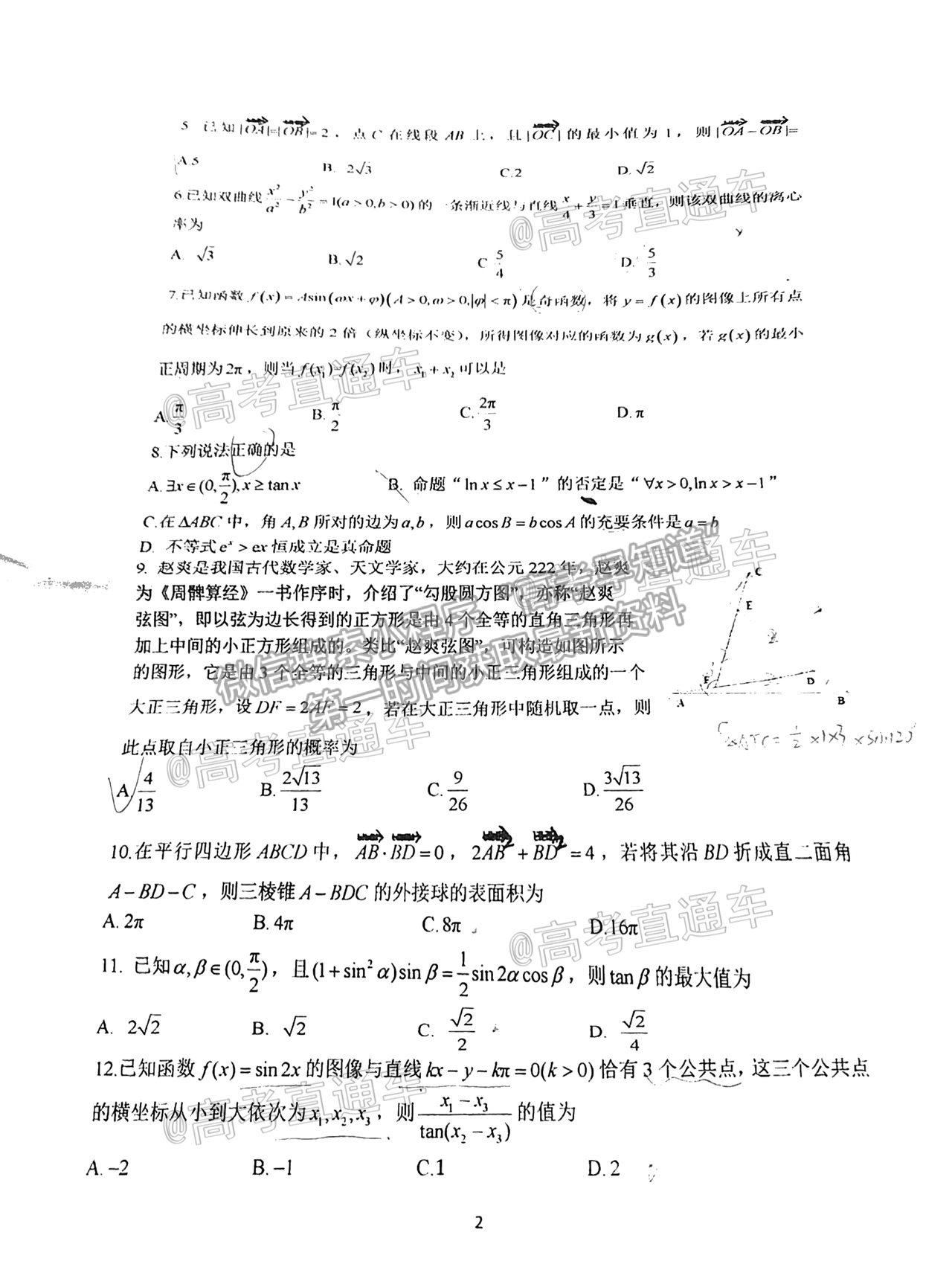 2021綿陽(yáng)中學(xué)高考適應(yīng)性考試一文數(shù)試題及參考答案