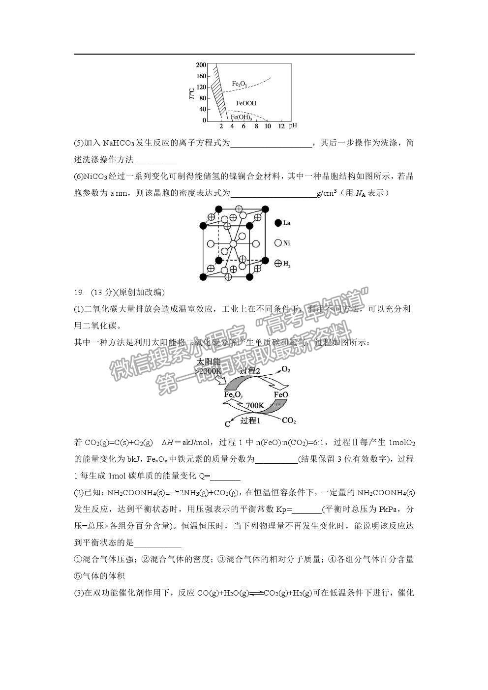 2021湖北省部分重點(diǎn)中學(xué)高考沖刺聯(lián)合押題一化學(xué)試題及參考答案