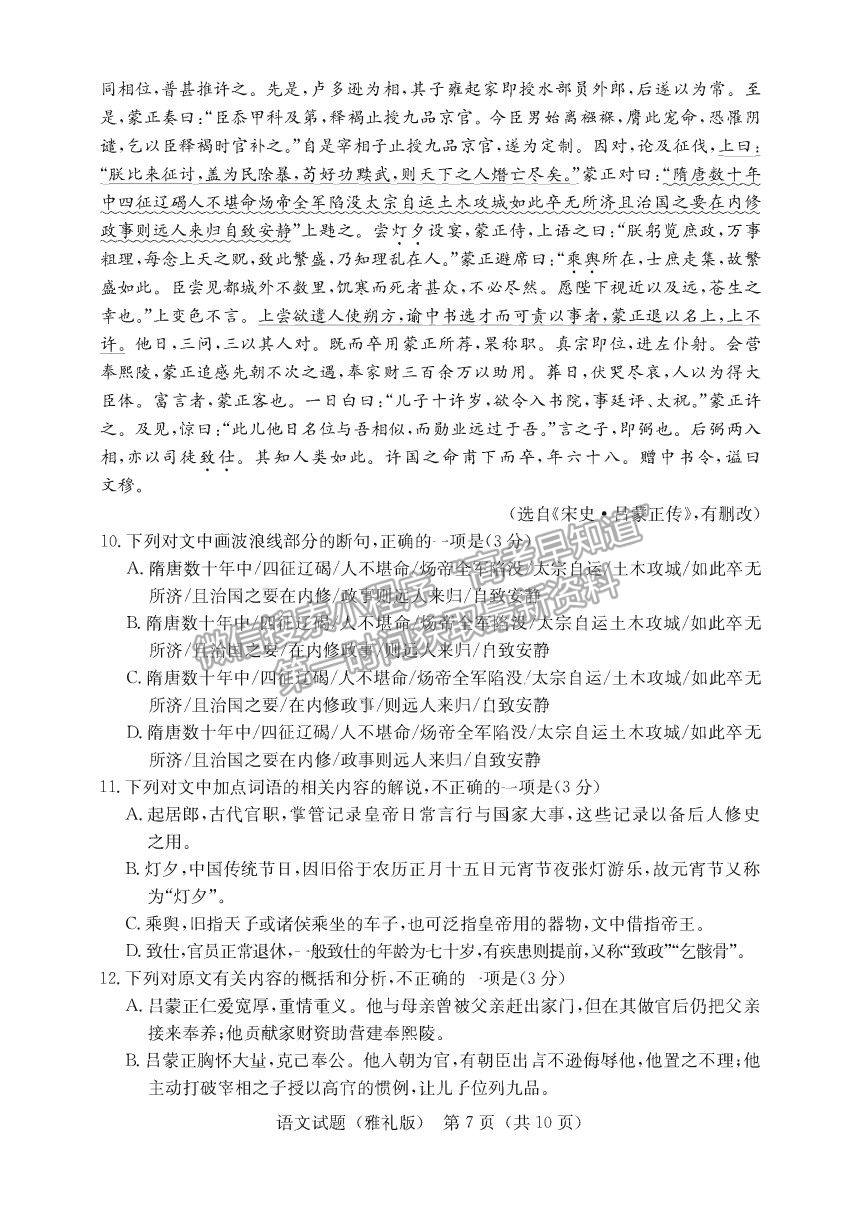 2021湖南省雅禮中學(xué)高三模擬卷（二）語文試題及答案