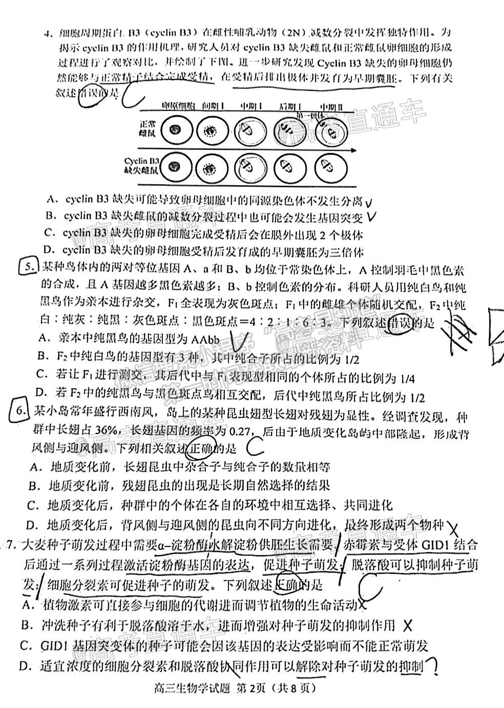 2021日照三模試卷及參考答案  生物