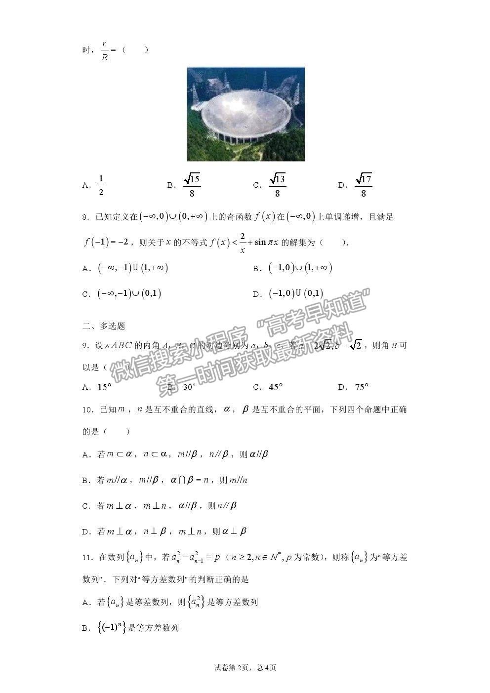 2021長沙長郡中學高三保溫卷（二）數(shù)學試題及答案