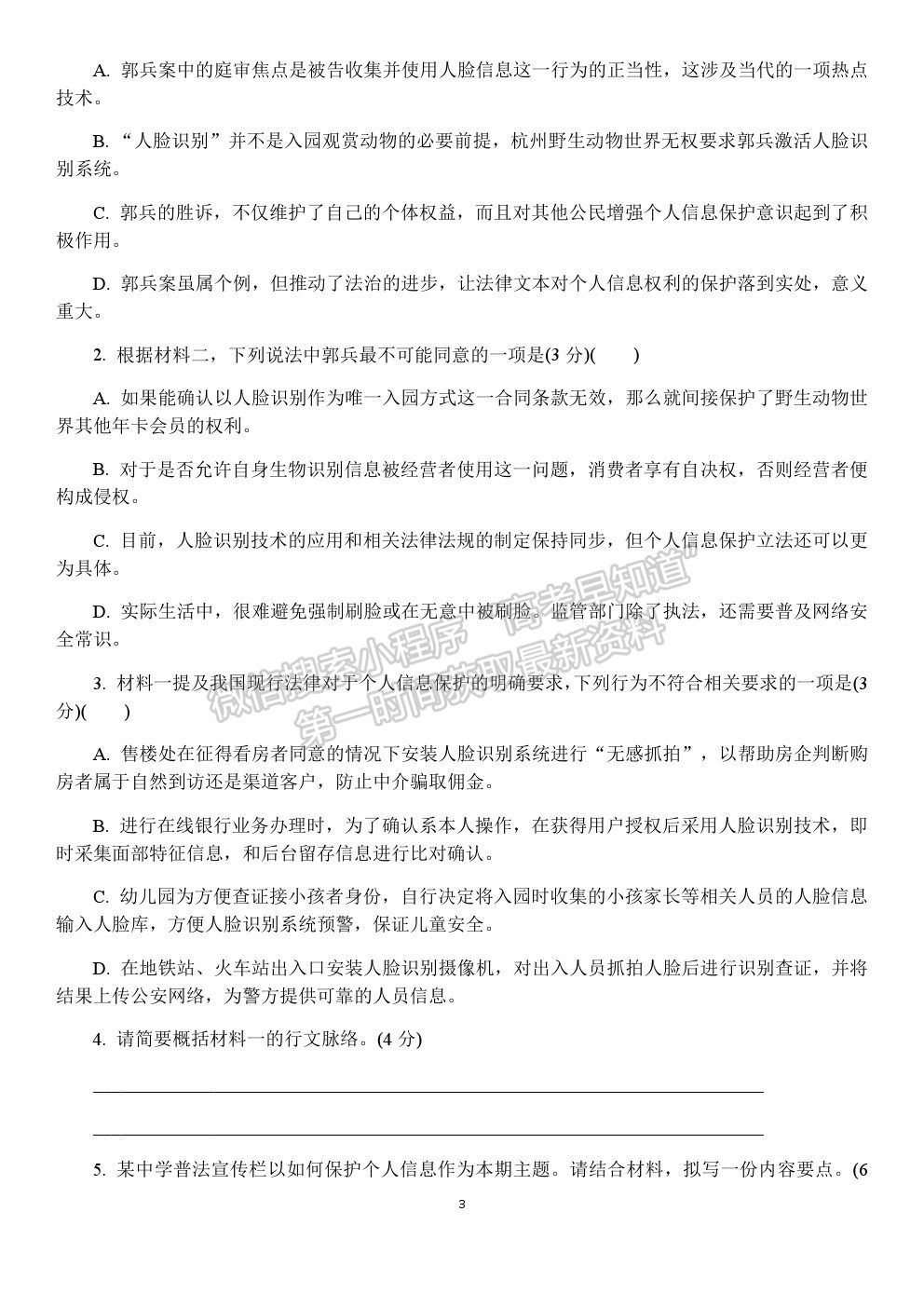 2021南京師范大學(xué)附屬中學(xué)高三5月模擬考試語(yǔ)文試題及參考答案