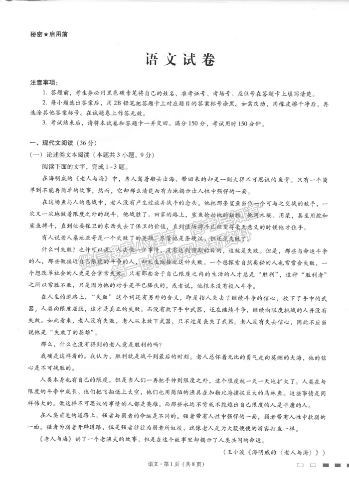 2021云南師范大學(xué)附屬中學(xué)高三高考適應(yīng)性月考卷（九）語(yǔ)文試題及答案