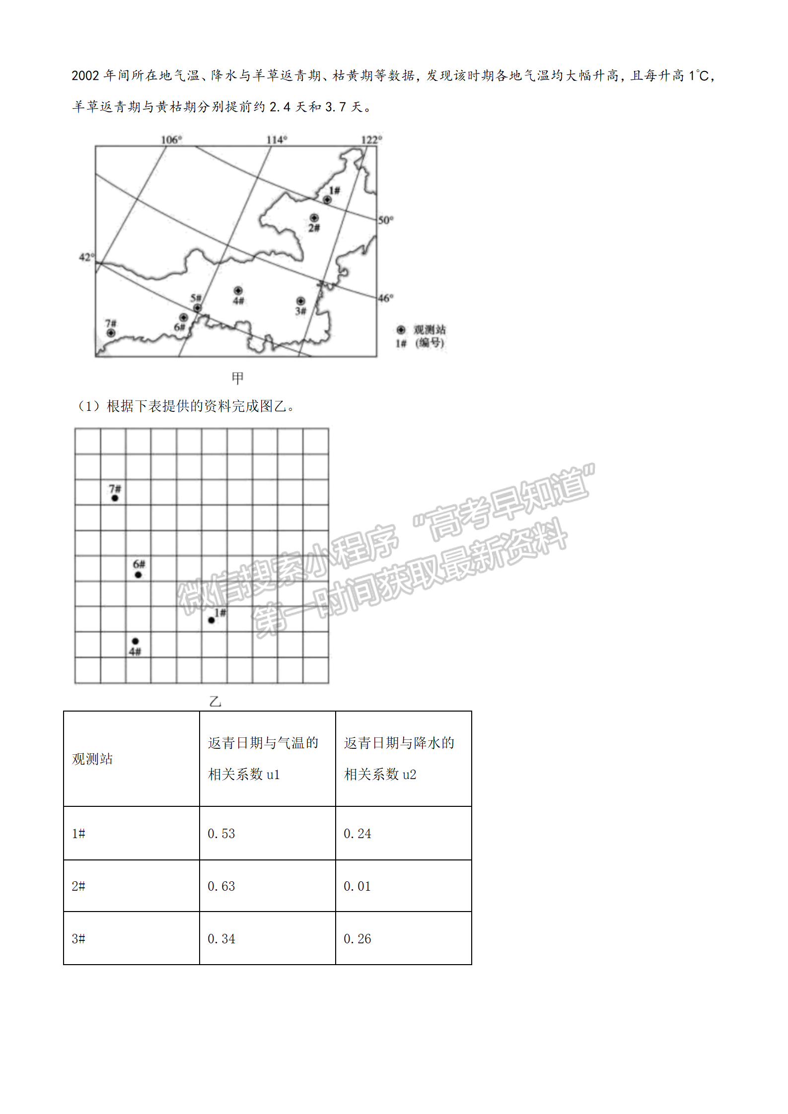 2021德州三模地理試題及參考答案