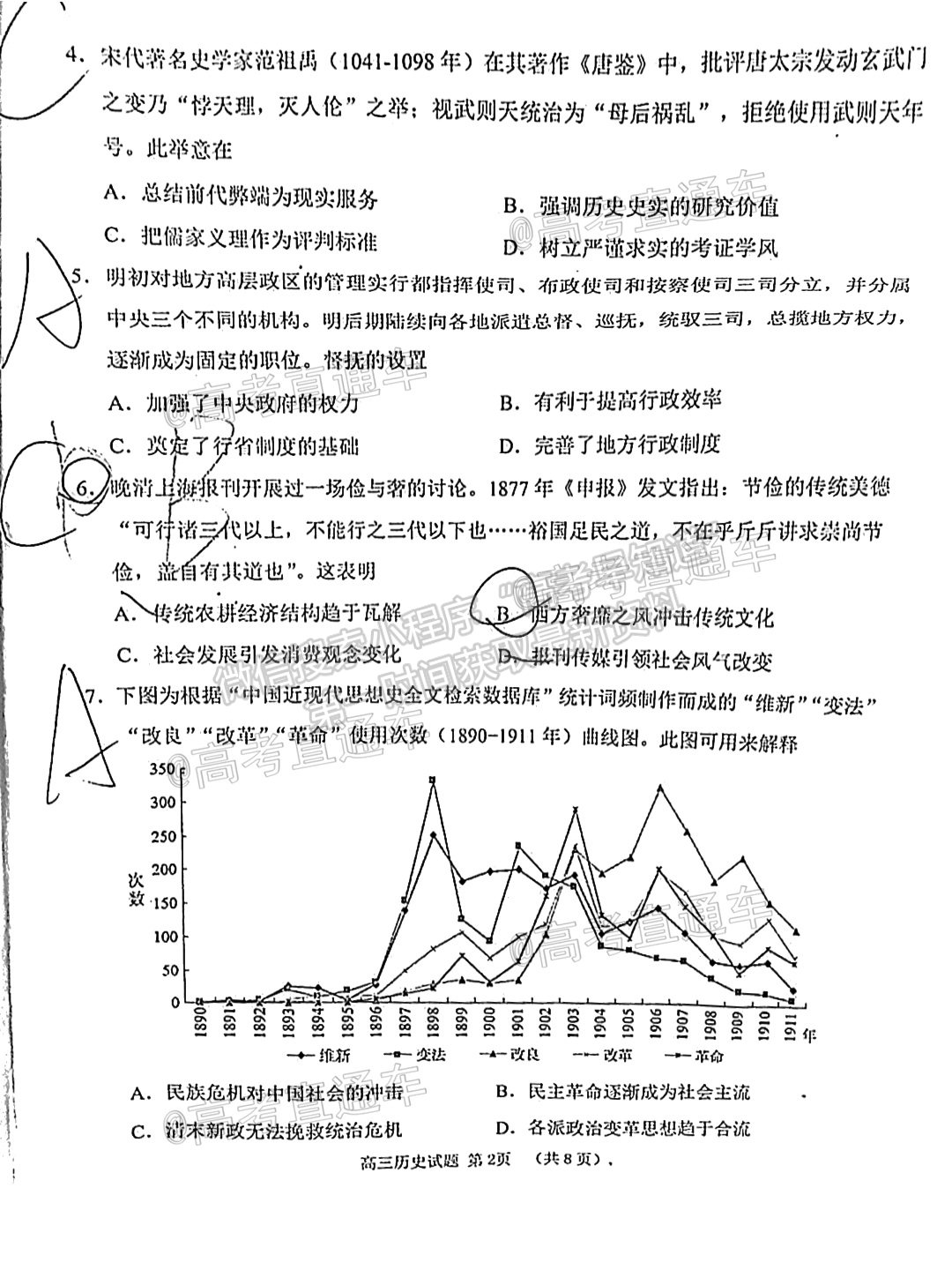 山東省日照市2021屆高三三模歷史試題及參考答案 