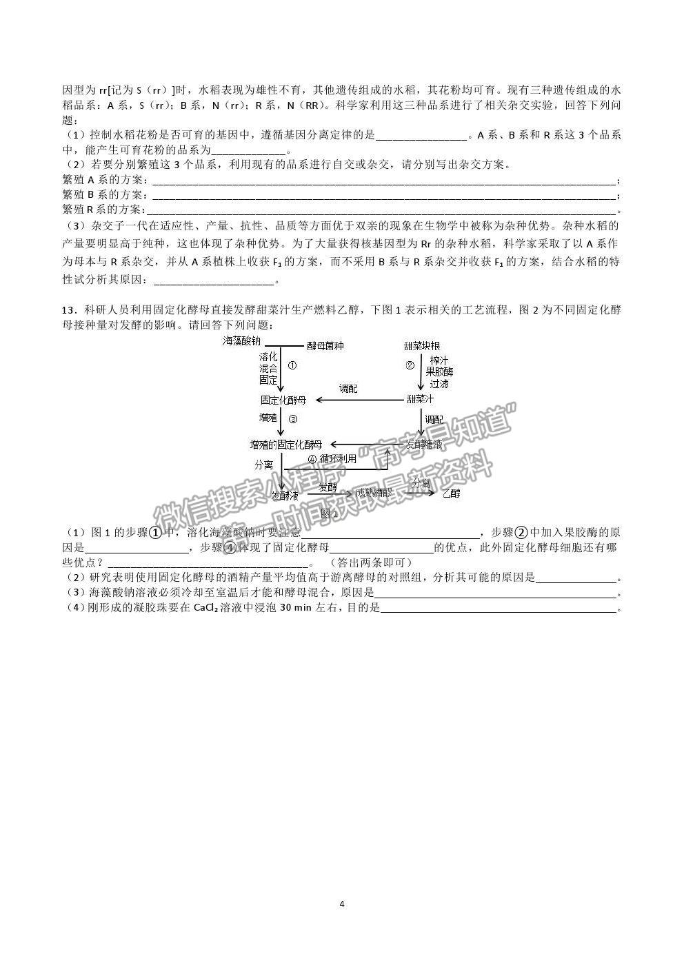 2021長(zhǎng)沙長(zhǎng)郡中學(xué)高三保溫卷（一）生物試題及答案