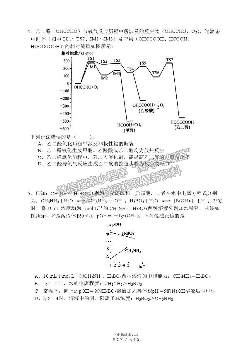 2021長沙長郡中學(xué)高三保溫卷（二）化學(xué)試題及答案