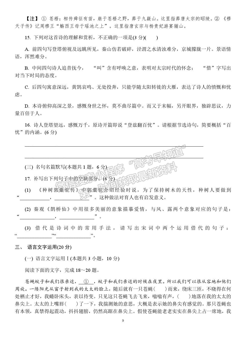 2021南京師范大學(xué)附屬中學(xué)高三5月模擬考試語文試題及參考答案