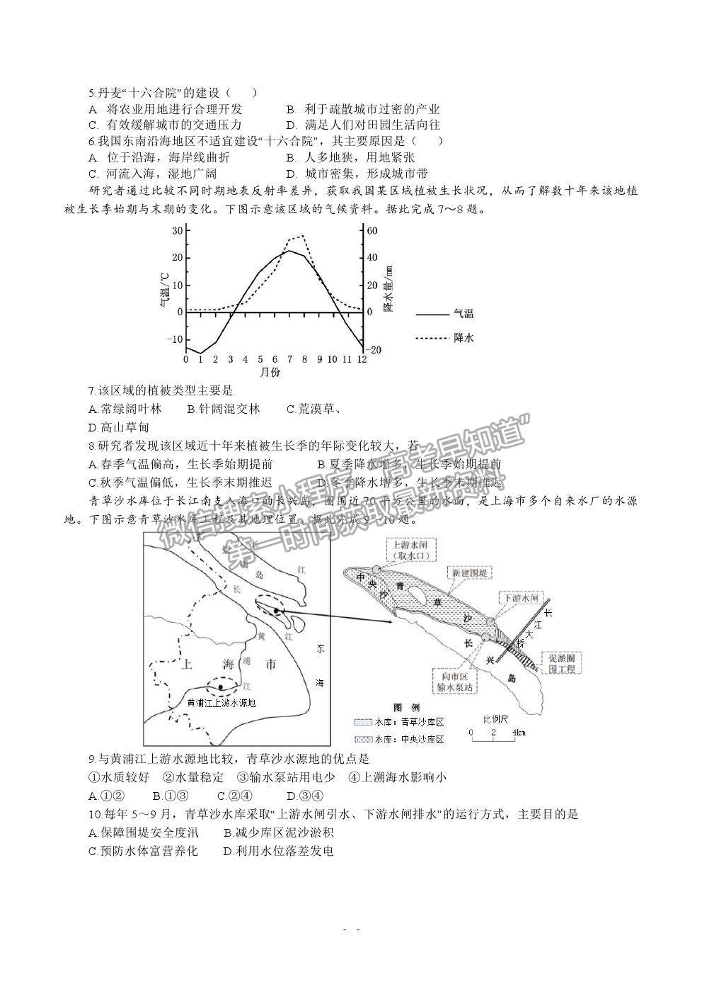 2021長沙長郡中學高三保溫卷（二）地理試題及答案