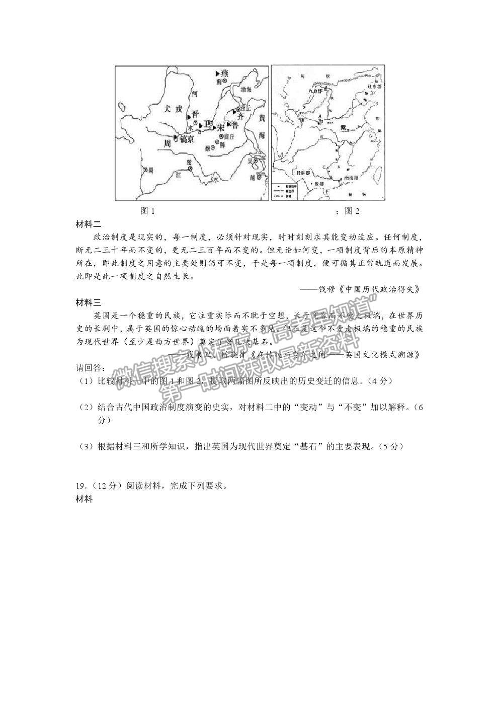 2021長沙長郡中學高三保溫卷（一）歷史試題及答案