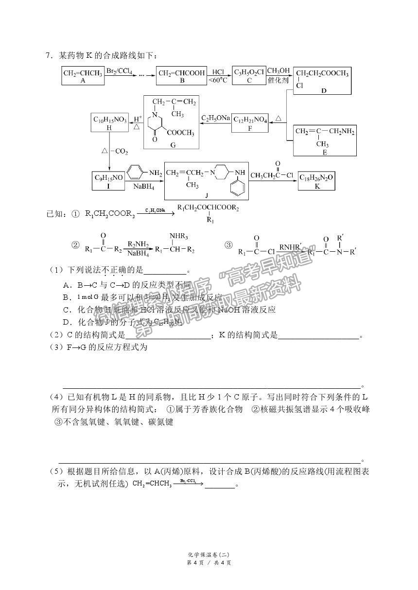 2021長(zhǎng)沙長(zhǎng)郡中學(xué)高三保溫卷（二）化學(xué)試題及答案