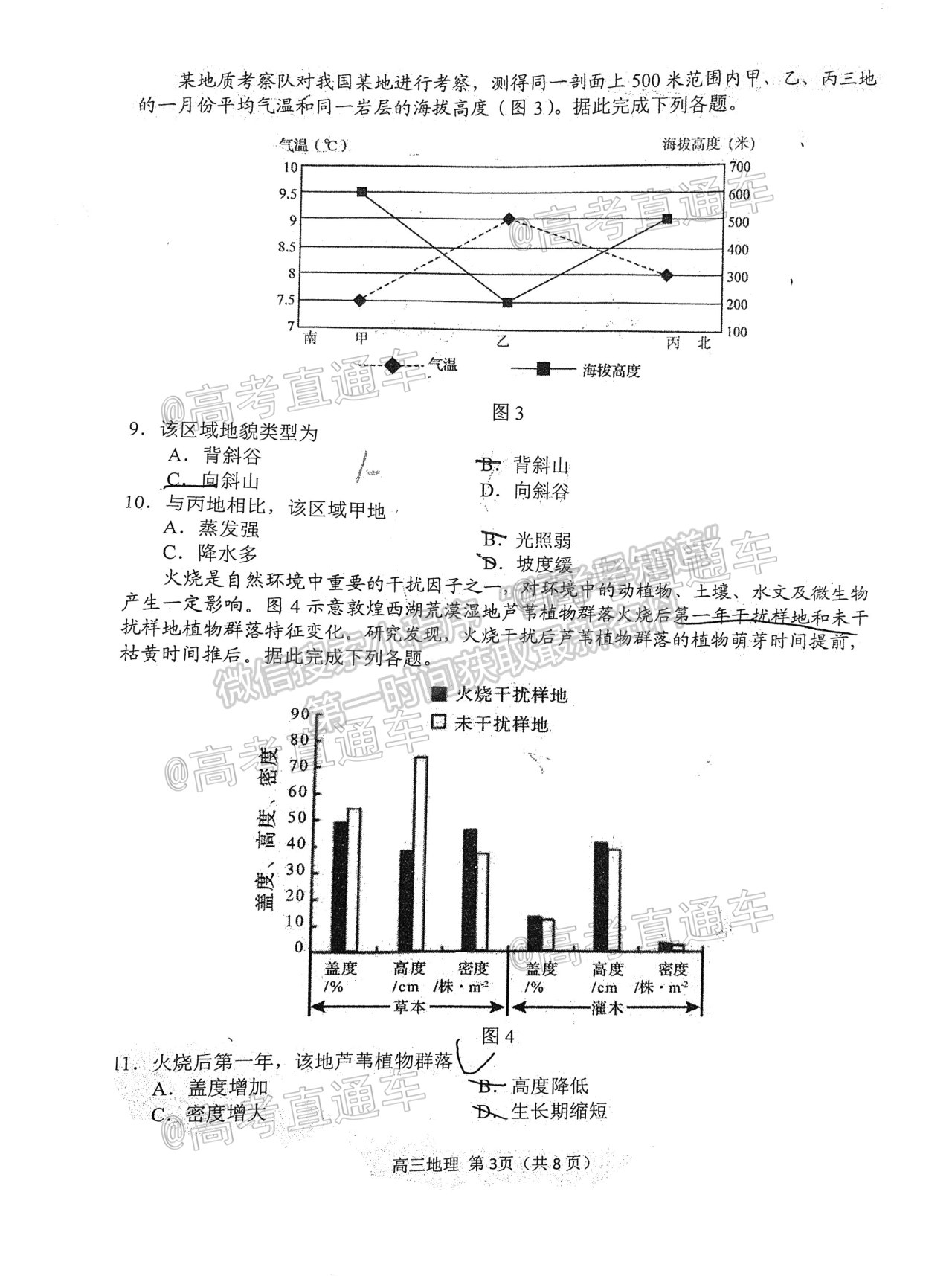 2021日照三模 試題及參考答案  地理