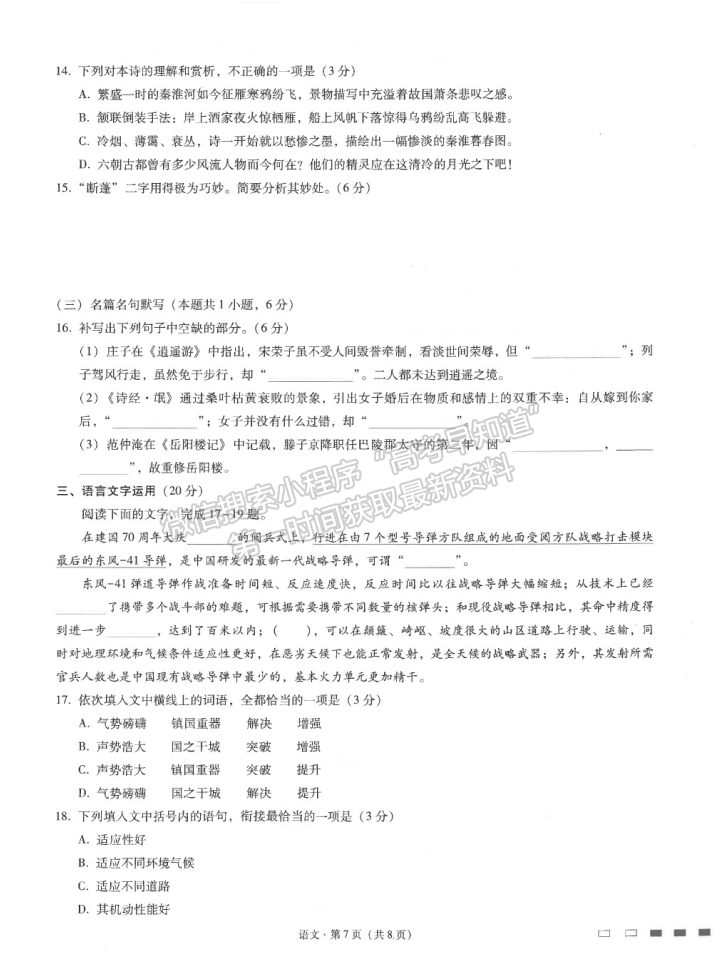 2021云南師范大學附屬中學高三高考適應(yīng)性月考卷（九）語文試題及答案