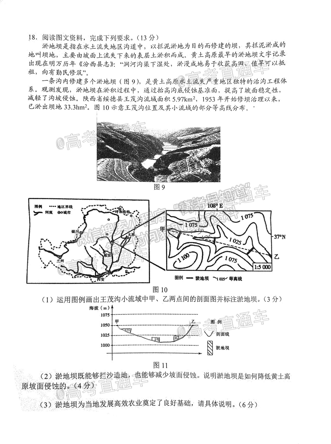 2021日照三模 試題及參考答案  地理