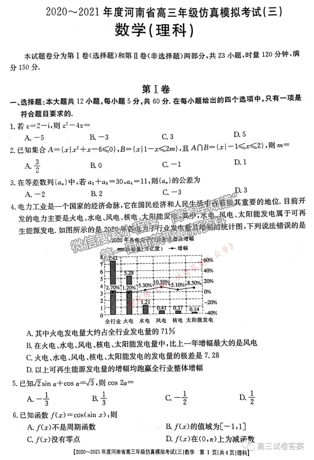 2021河南高三5月聯(lián)考（21-03-393C）理數(shù)試題及參考答案