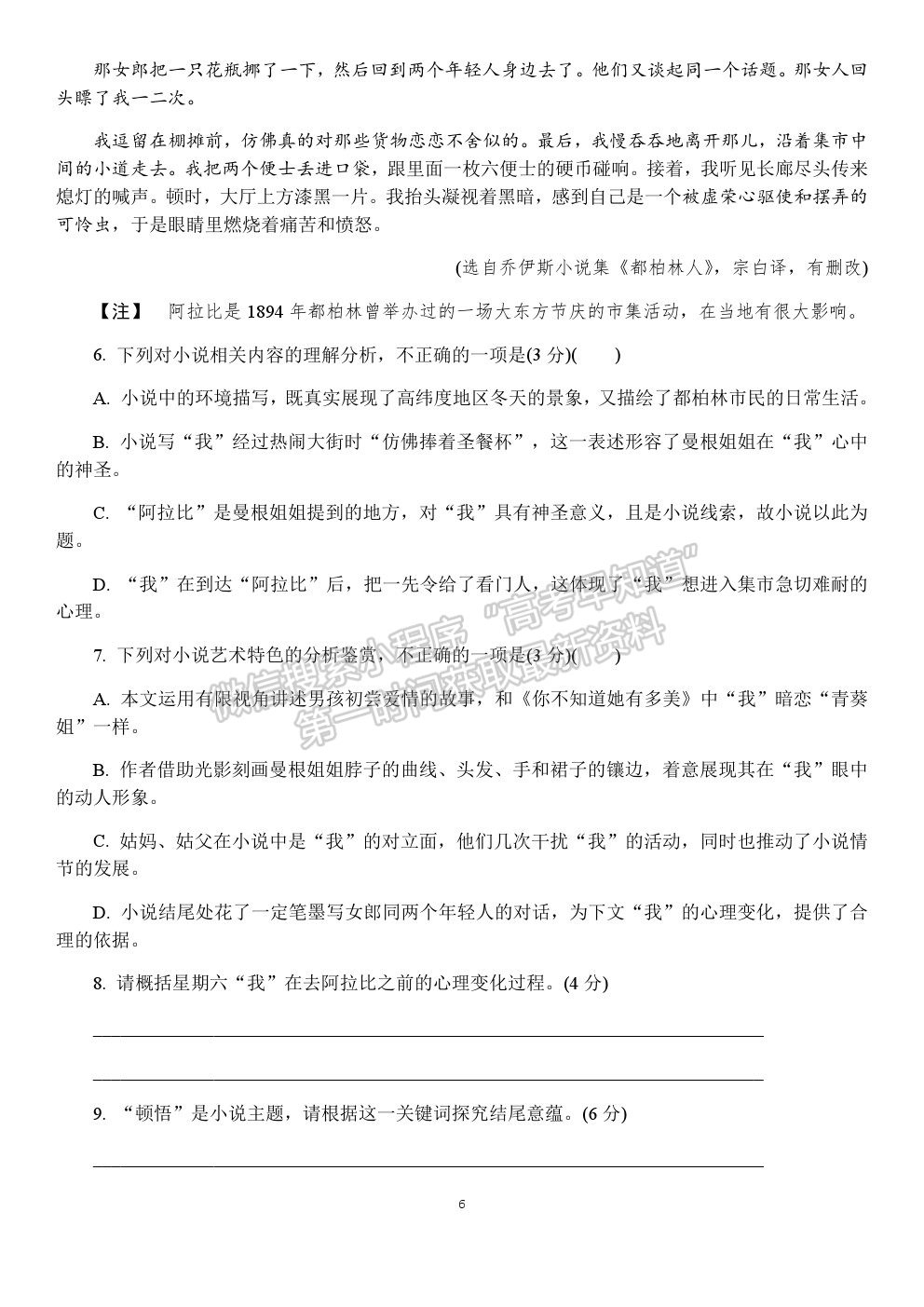 2021南京師范大學(xué)附屬中學(xué)高三5月模擬考試語文試題及參考答案