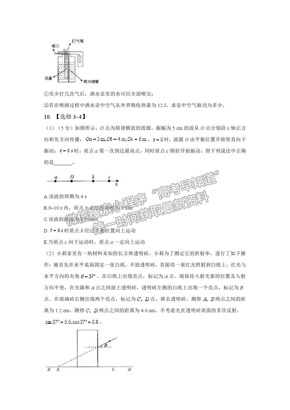 2021長沙長郡中學(xué)高三保溫卷（二）物理試題及答案