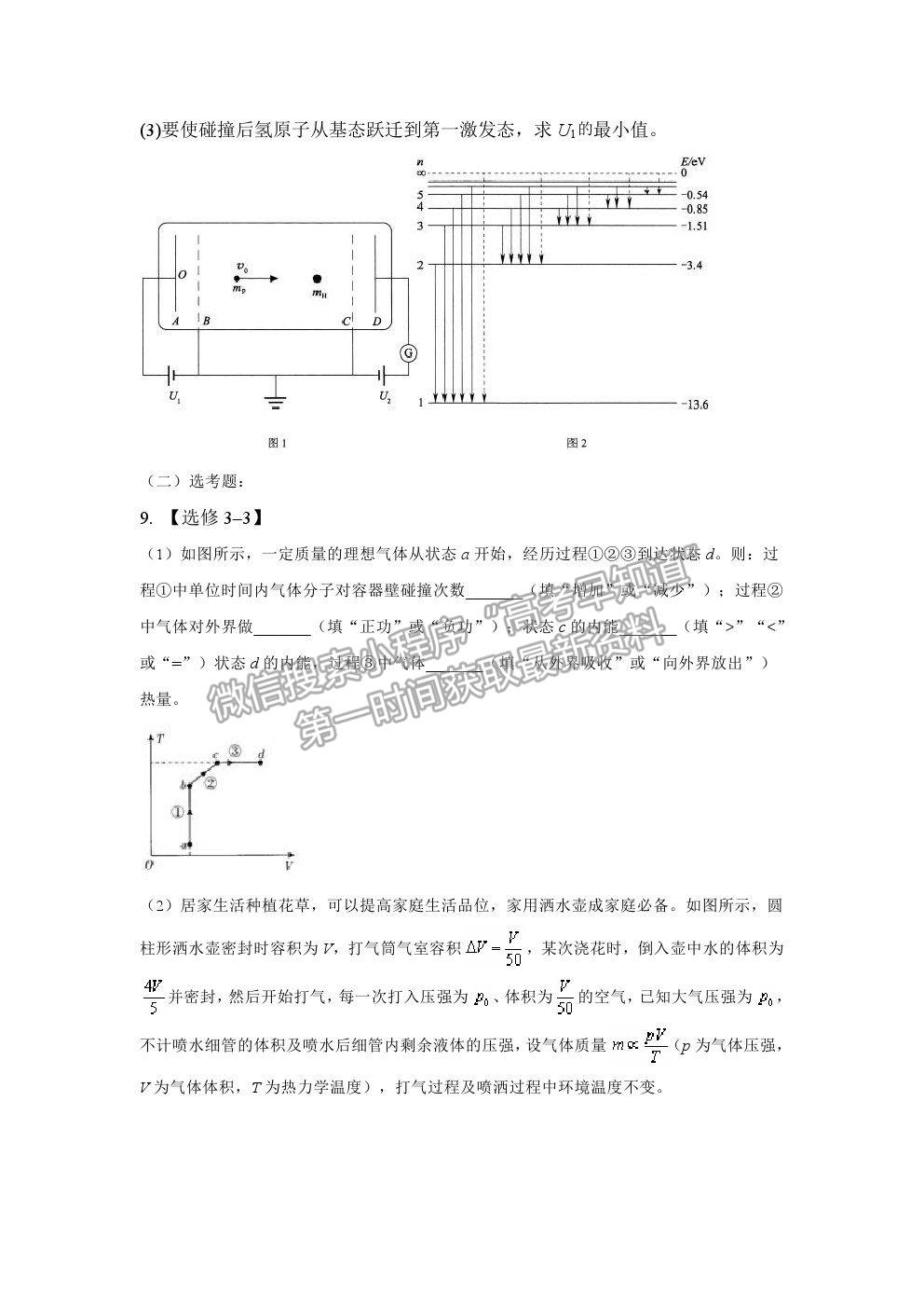 2021長沙長郡中學(xué)高三保溫卷（二）物理試題及答案