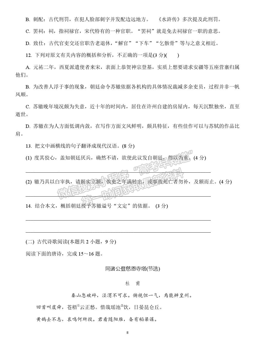 2021南京師范大學(xué)附屬中學(xué)高三5月模擬考試語文試題及參考答案