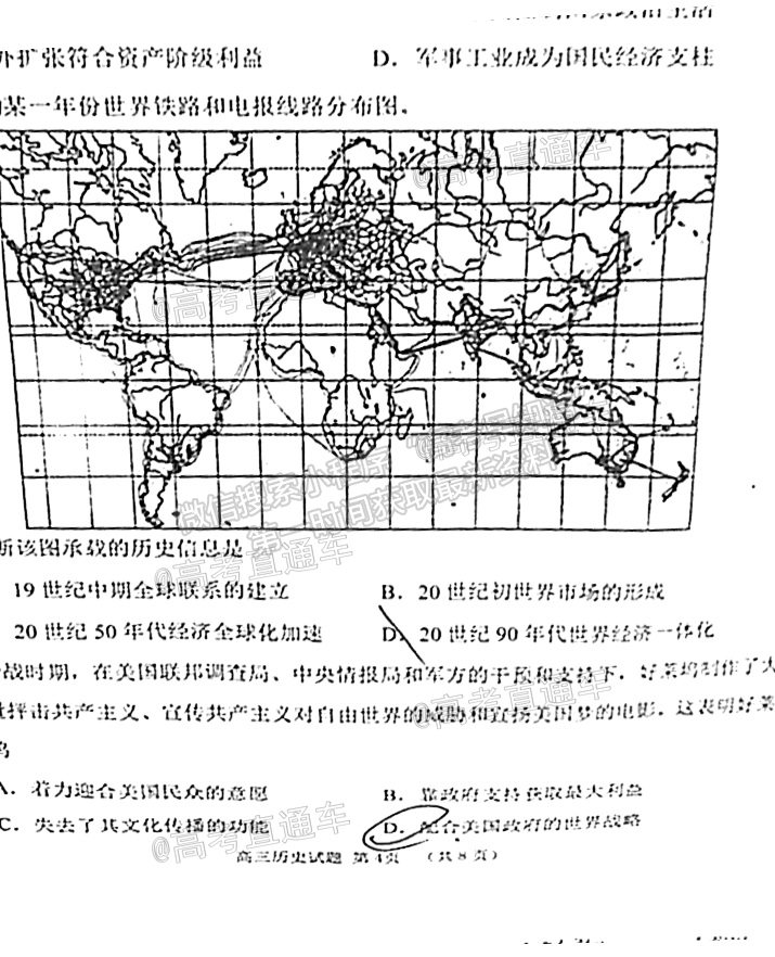 山東省日照市2021屆高三三模歷史試題及參考答案 