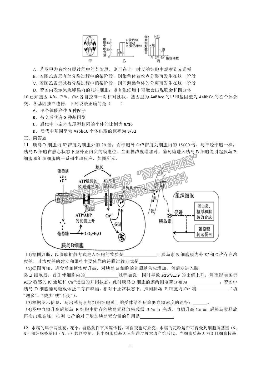 2021長沙長郡中學(xué)高三保溫卷（一）生物試題及答案