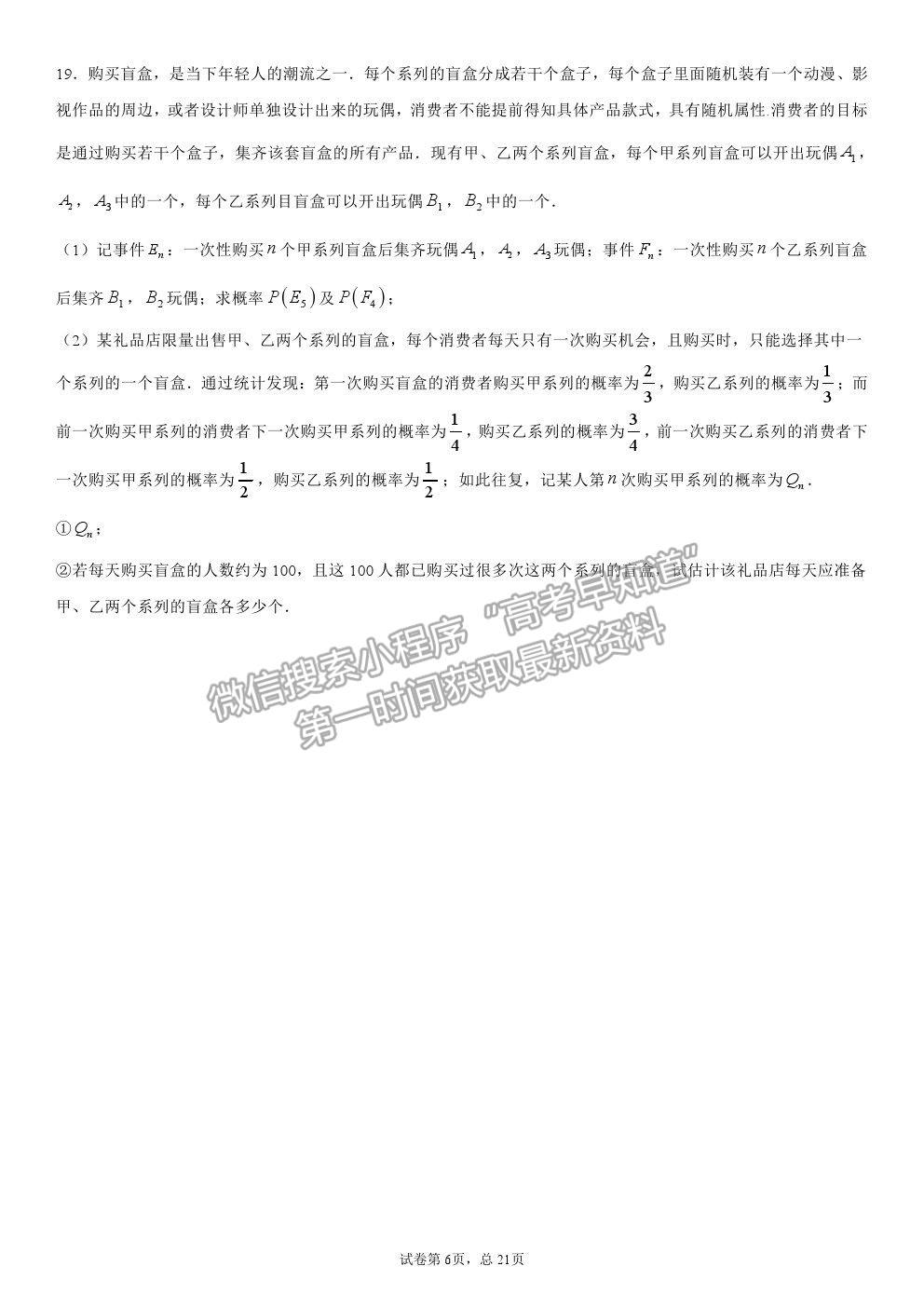 2021長沙長郡中學(xué)高三保溫卷（一）數(shù)學(xué)試題及答案