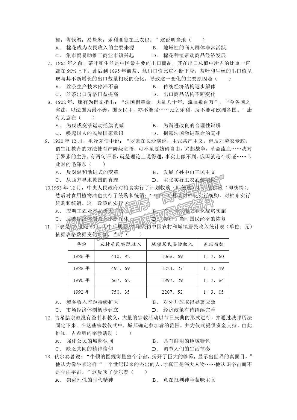 2021長沙長郡中學高三保溫卷（一）歷史試題及答案