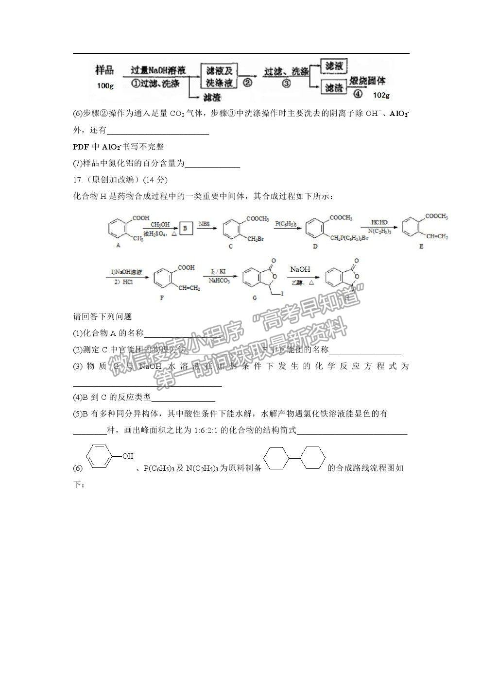 2021湖北省部分重點(diǎn)中學(xué)高考沖刺聯(lián)合押題一化學(xué)試題及參考答案