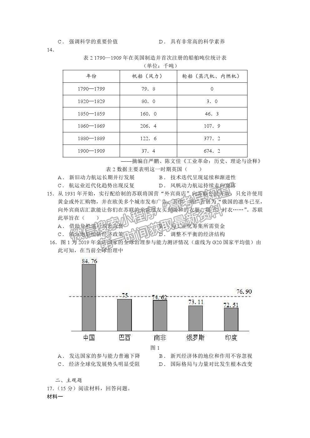 2021長(zhǎng)沙長(zhǎng)郡中學(xué)高三保溫卷（一）歷史試題及答案