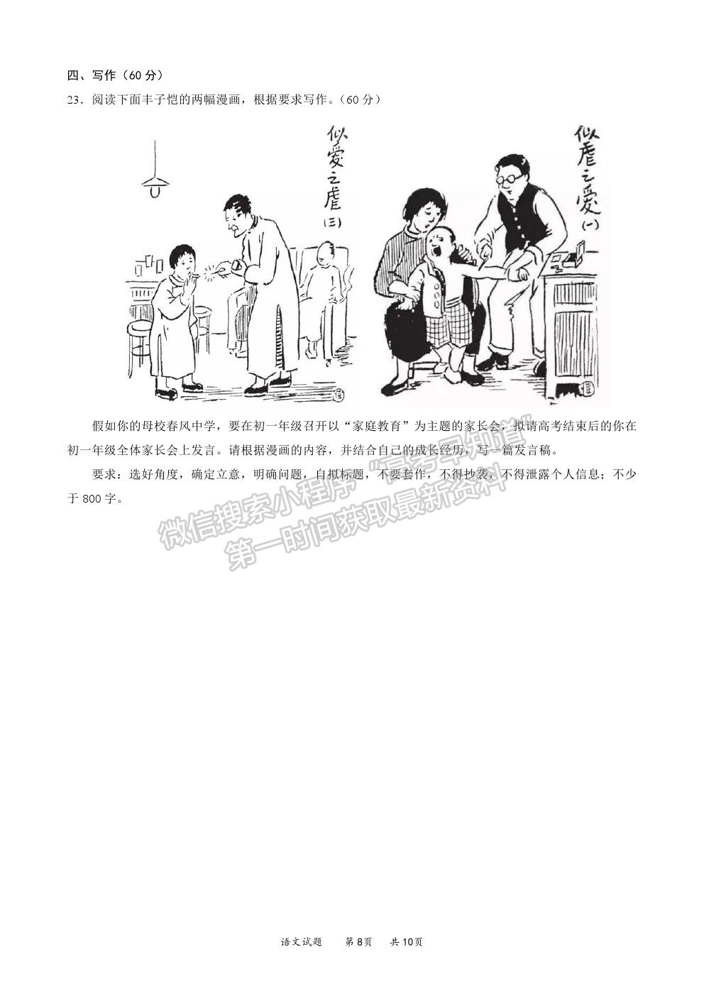 2021廈門外國(guó)語(yǔ)學(xué)校5月高考適應(yīng)性考試語(yǔ)文試題及答案