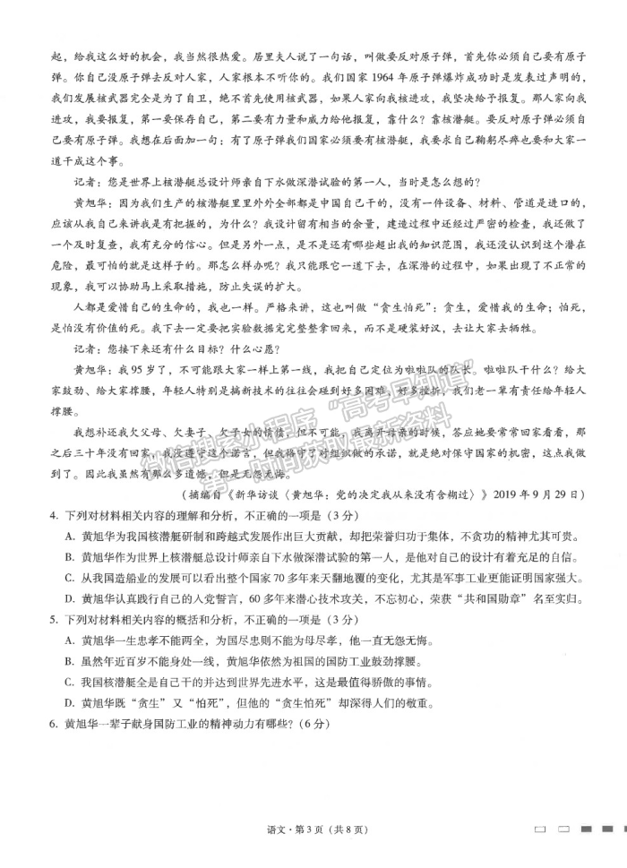 2021云南師范大學(xué)附屬中學(xué)高三高考適應(yīng)性月考卷（九）語(yǔ)文試題及答案