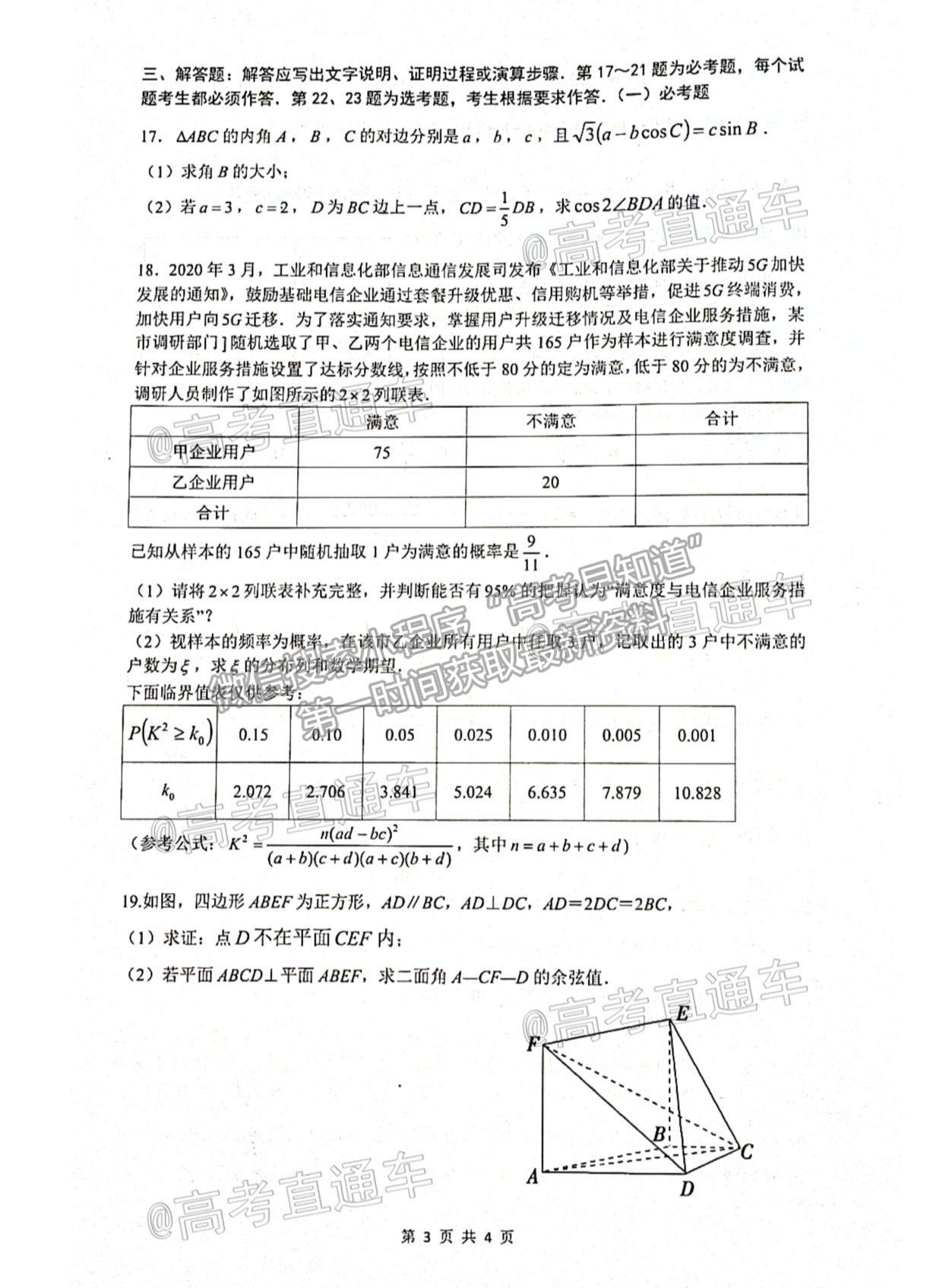 2021綿陽中學高考適應性考試一理數(shù)試題及參考答案