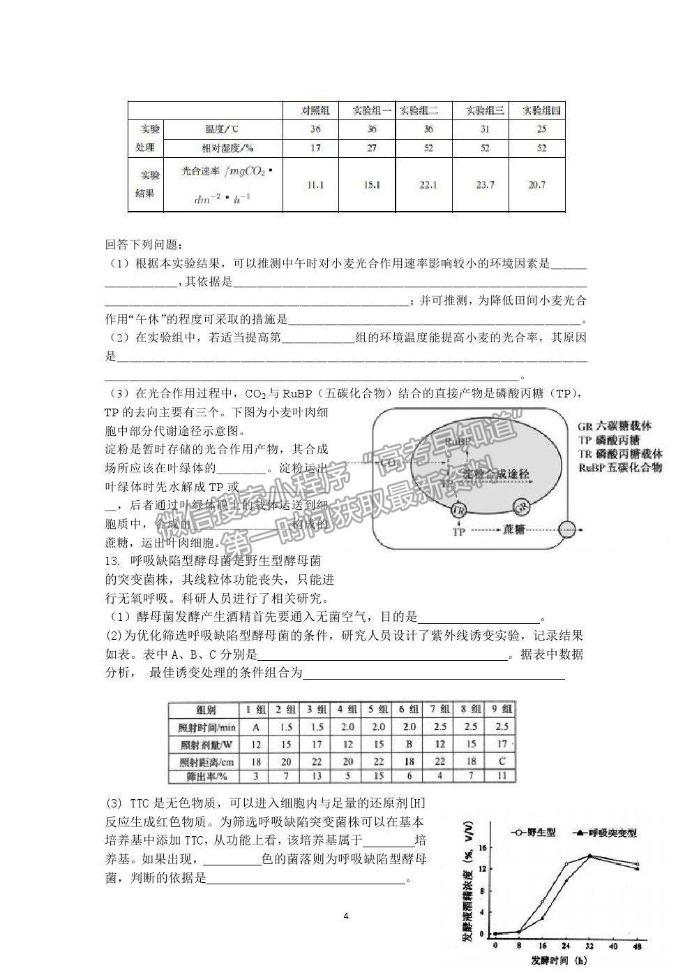 2021長(zhǎng)沙長(zhǎng)郡中學(xué)高三保溫卷（二）生物試題及答案