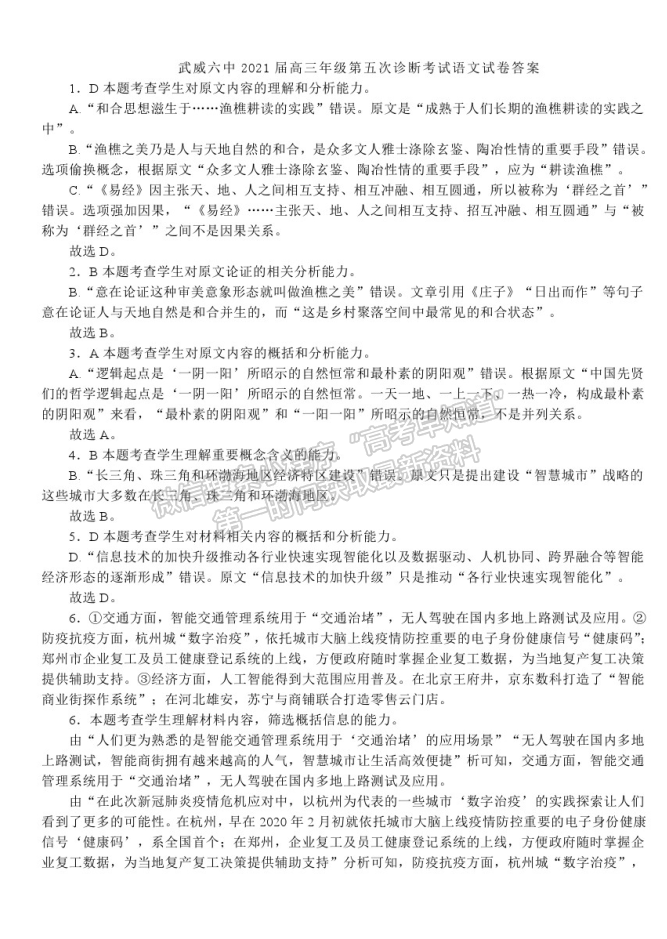 2021甘肅武威六中高三下學(xué)期五診語文試題及答案