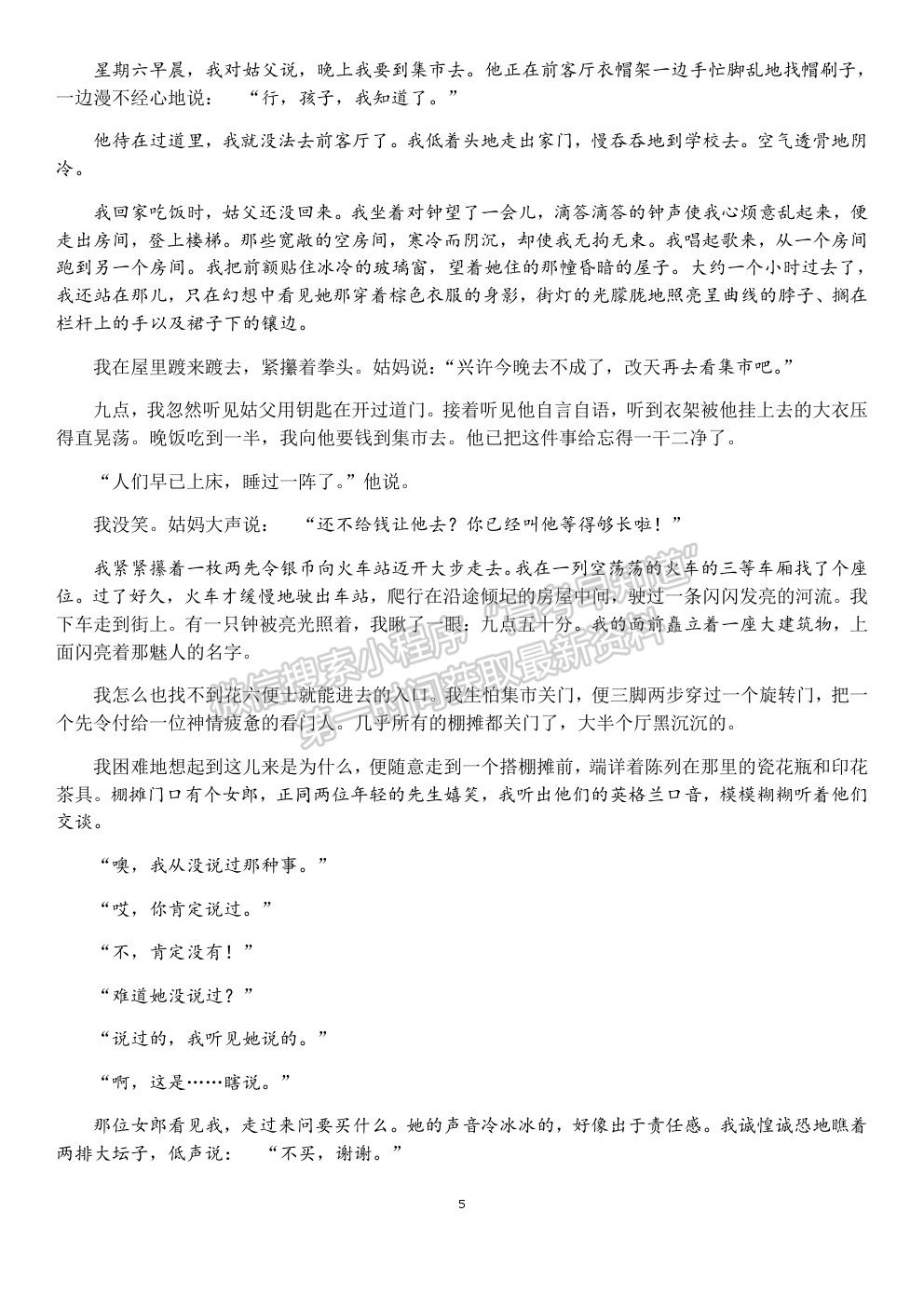 2021南京師范大學(xué)附屬中學(xué)高三5月模擬考試語文試題及參考答案